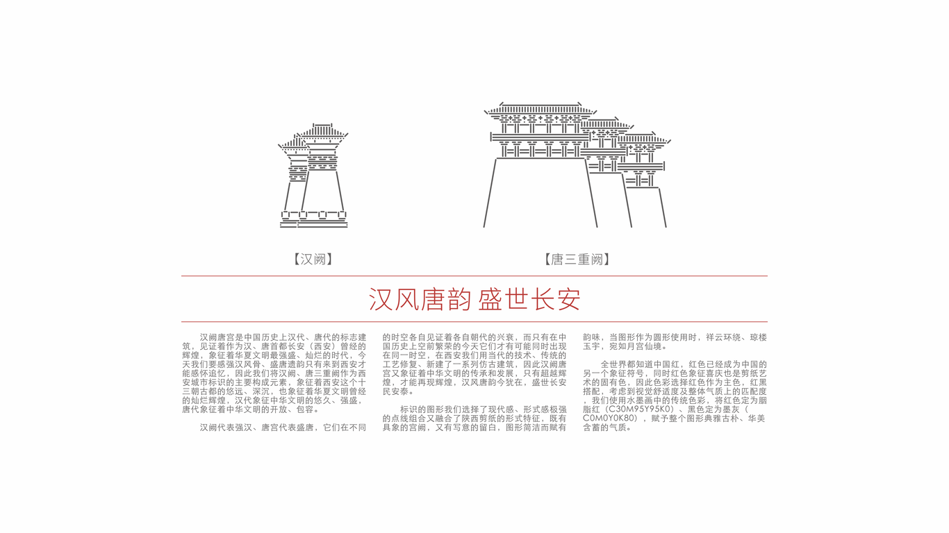 漢風唐韻 盛世長安圖0