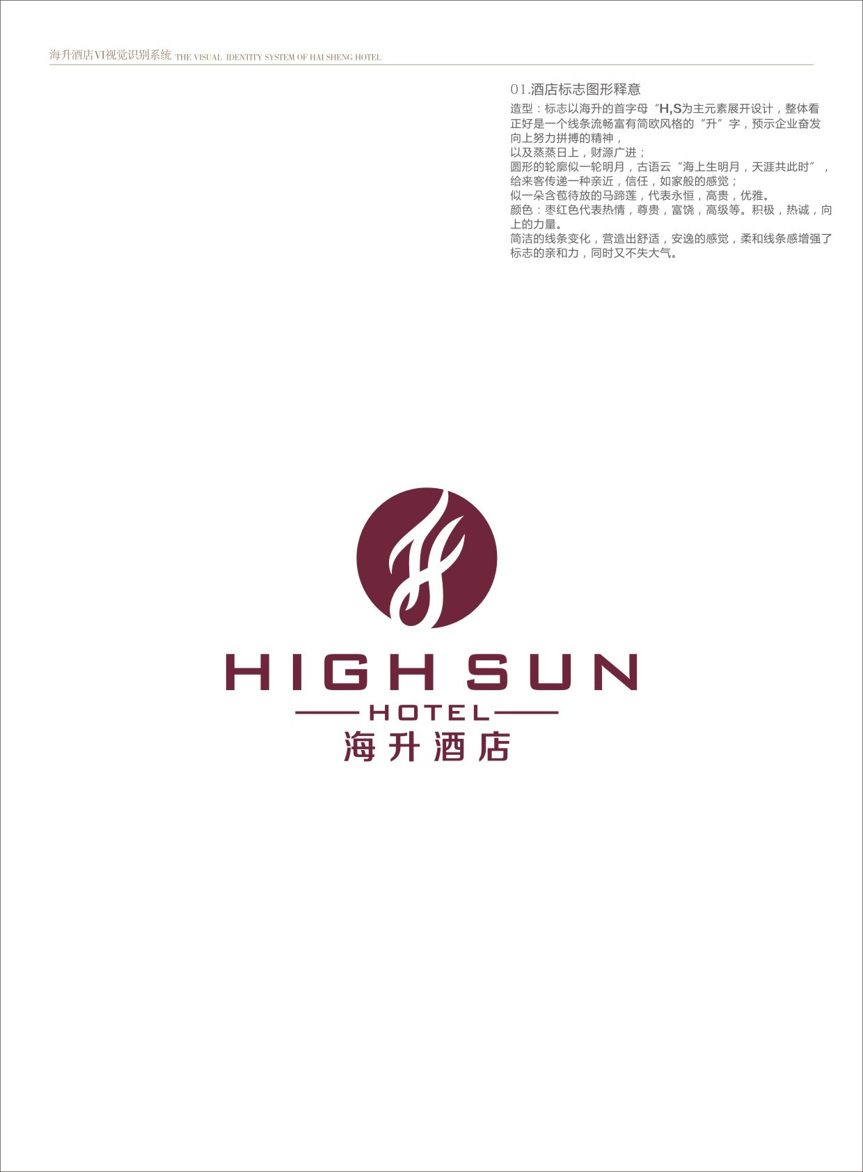 西安海升酒店LOGO及VI图4