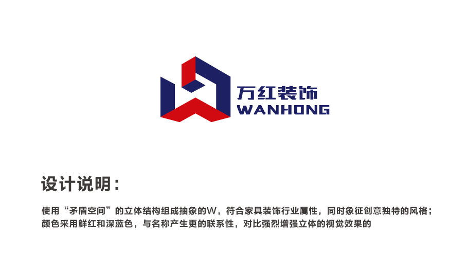 万红装饰LOGO设计图1