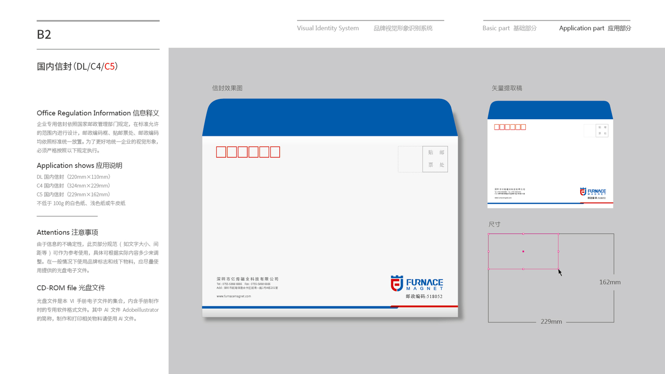 亿熔磁业VI设计中标图17