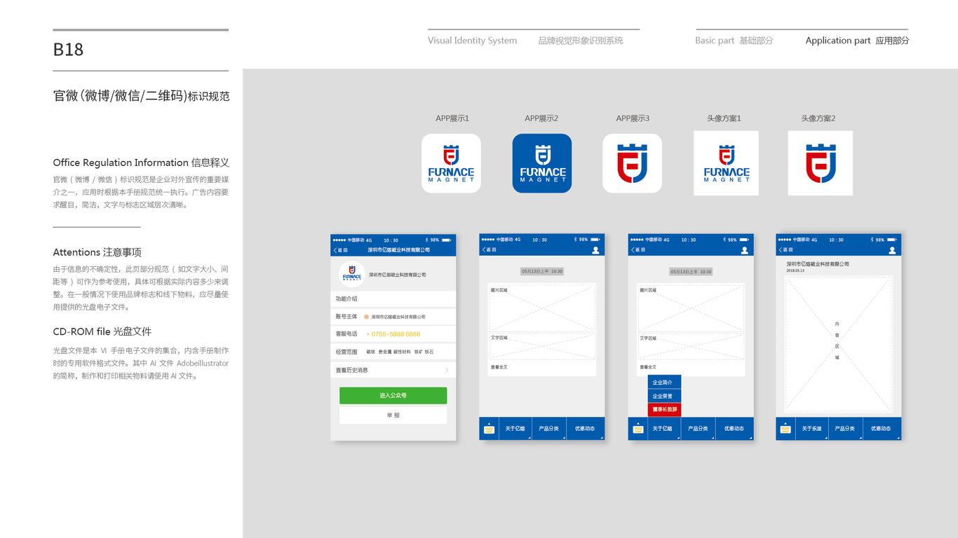 亿熔磁业VI设计中标图38
