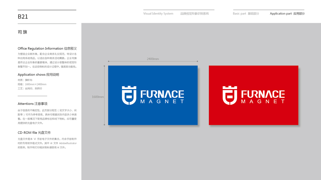 亿熔磁业VI设计中标图41