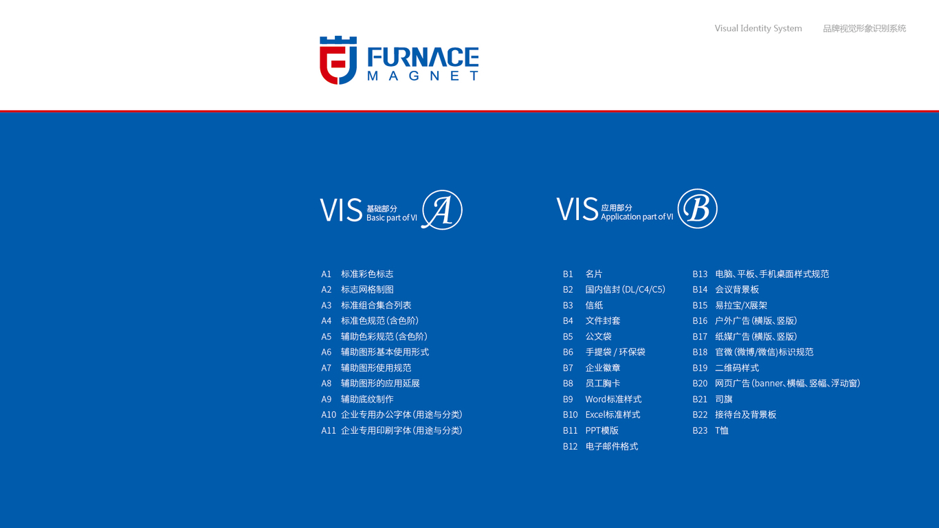 億熔磁業(yè)VI設(shè)計中標(biāo)圖1