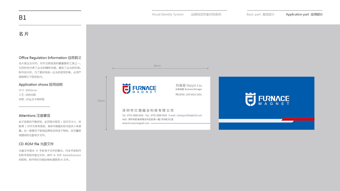 亿熔磁业VI设计中标图14