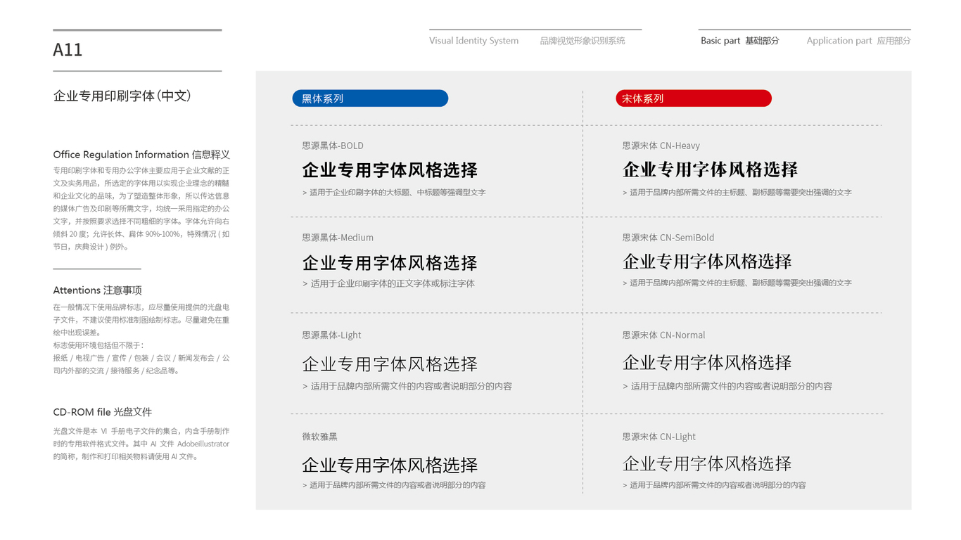 億熔磁業(yè)VI設(shè)計中標(biāo)圖12