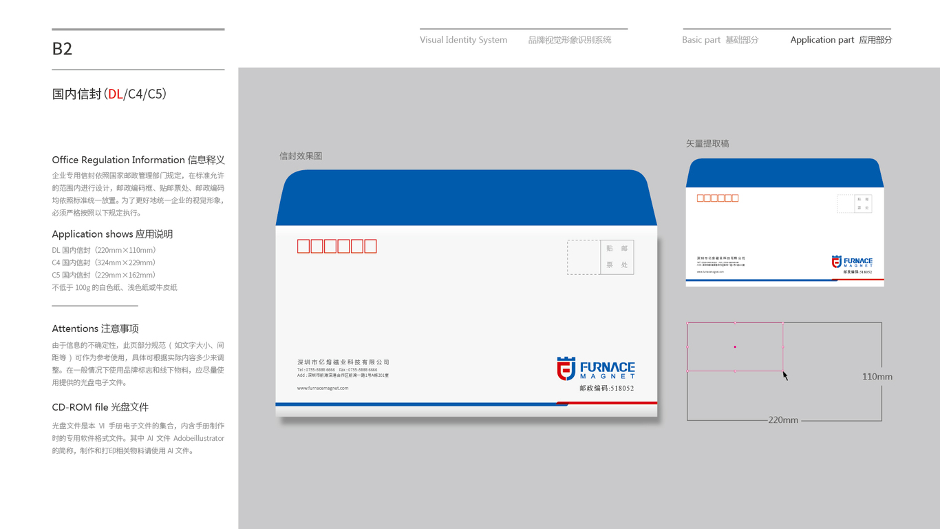 亿熔磁业VI设计中标图15