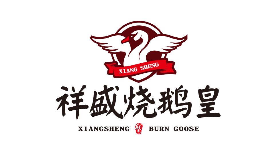 祥盛燒鵝皇LOGO設計