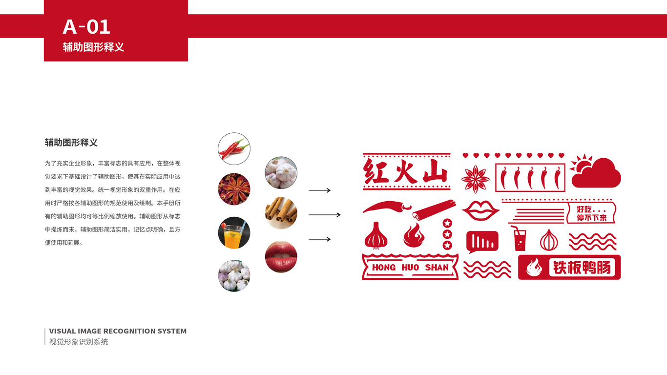 紅火山VI設(shè)計(jì)中標(biāo)圖1