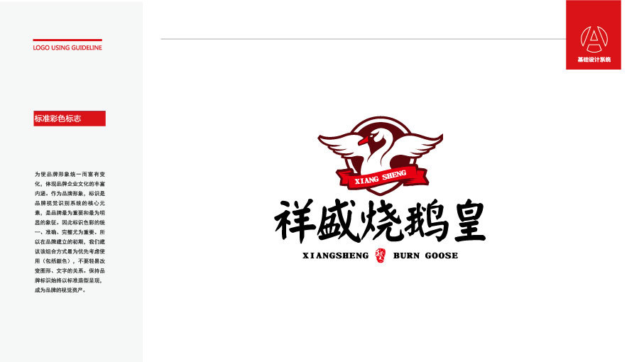 祥盛燒鵝皇LOGO設(shè)計中標圖0