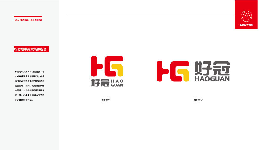 好冠LOGO设计中标图2