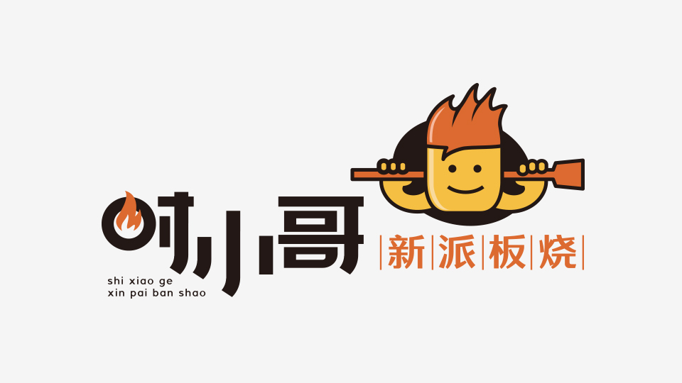 时小哥新派板烧LOGO设计