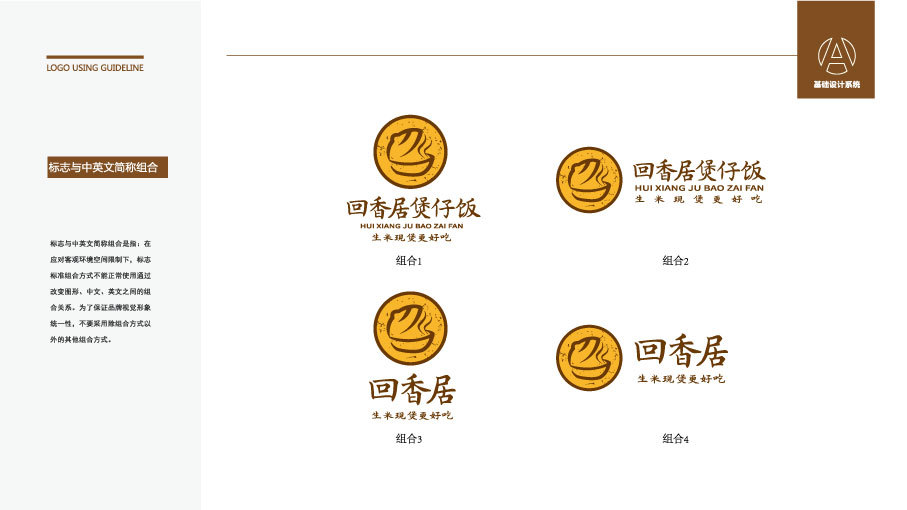 回香居煲仔饭LOGO设计中标图1