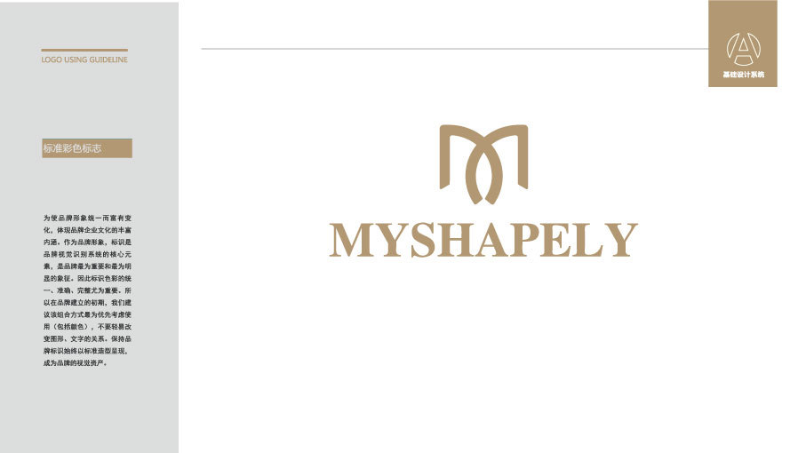 MYSHAPELY LOGO設計中標圖0