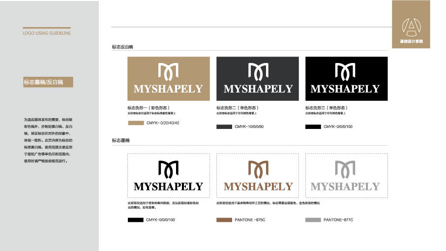 MYSHAPELY LOGO設計中標圖3