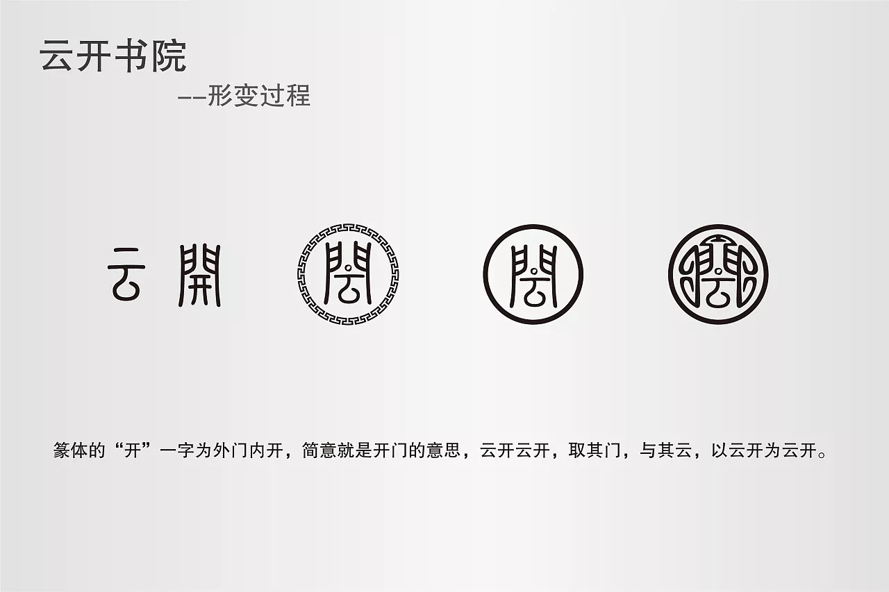 云开书院LOGO设计图2