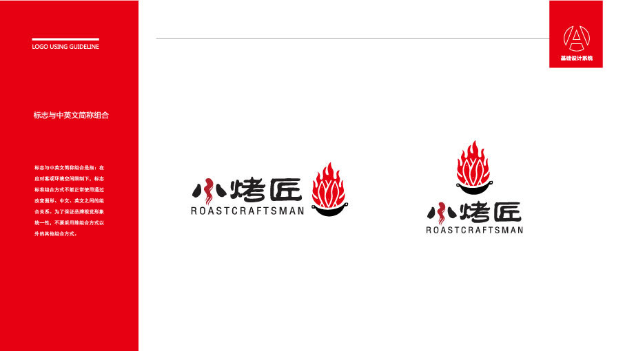 小烤匠LOGO设计中标图0