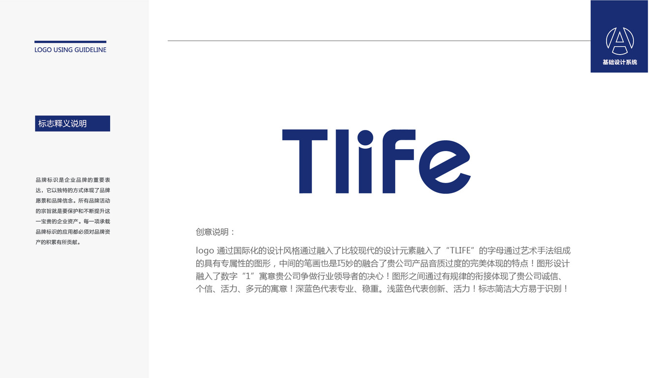 TLIFELOGO设计中标图0