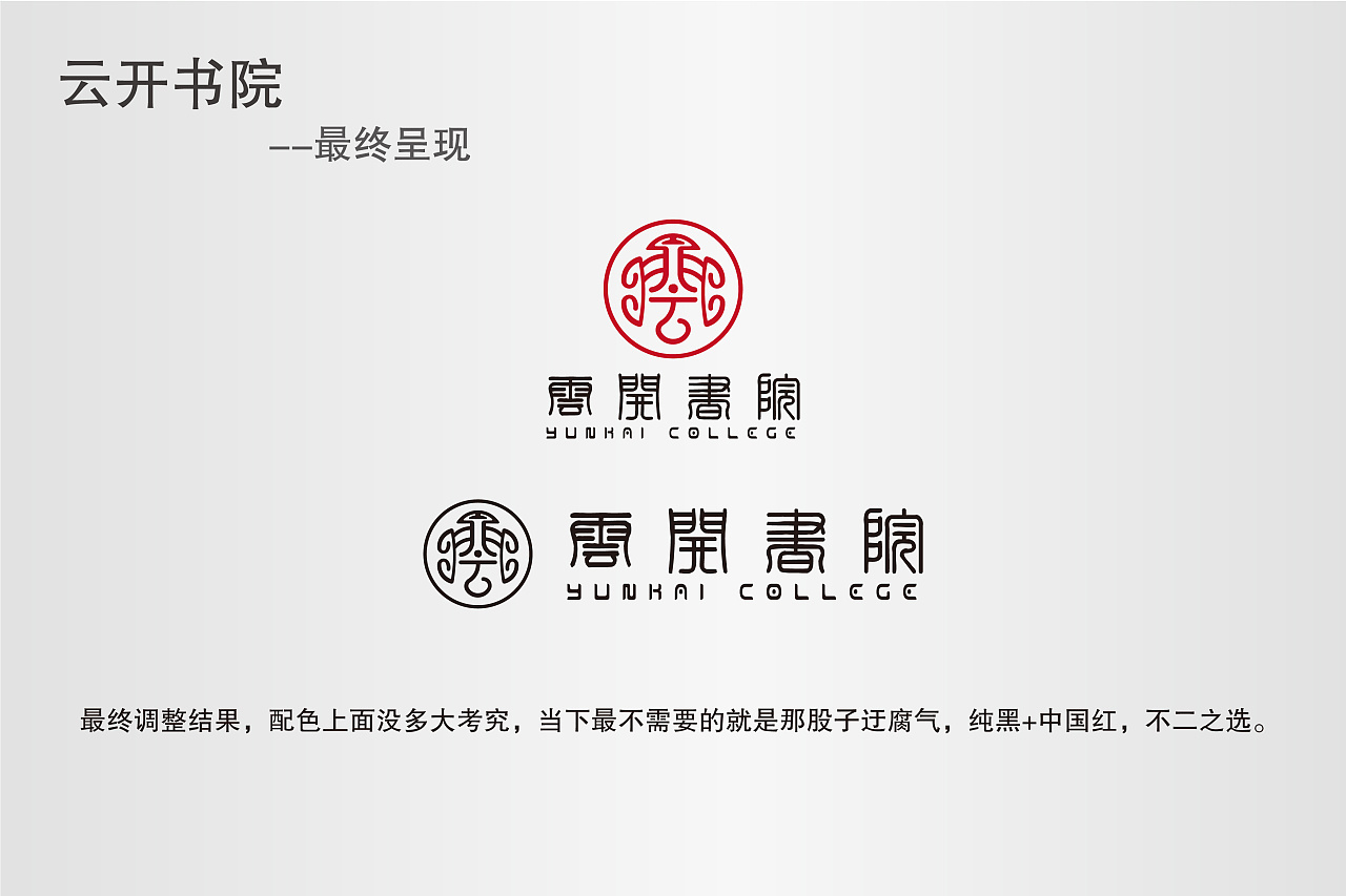 云开书院LOGO设计图4