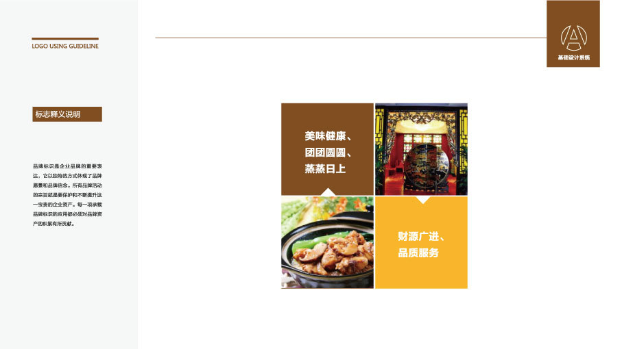 回香居煲仔饭LOGO设计中标图2