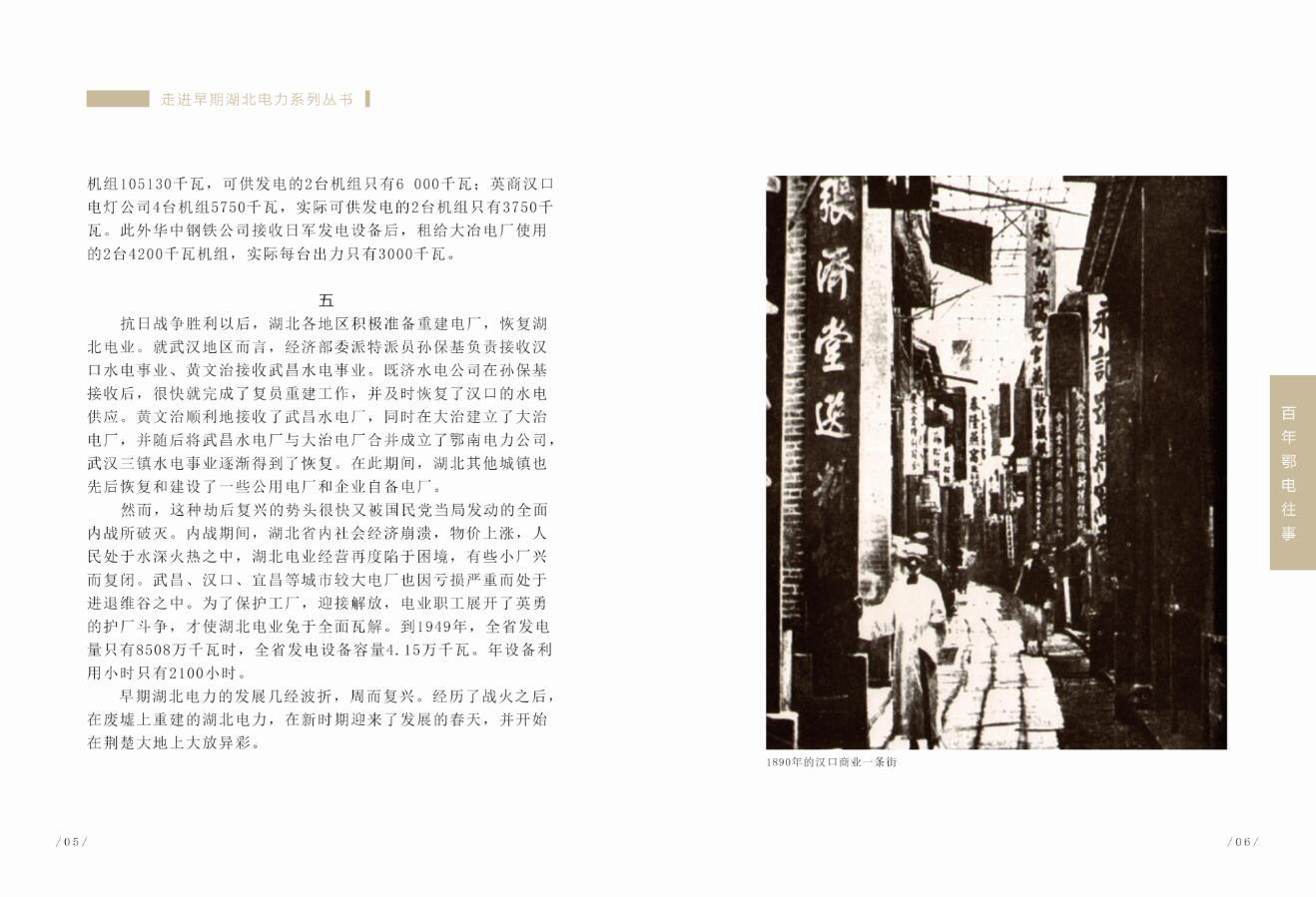 湖北省電力博物館歷史書籍裝幀設(shè)計(jì)圖7