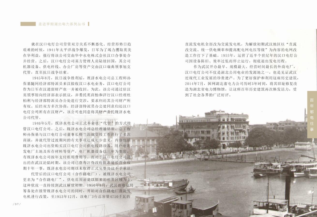 湖北省電力博物館歷史書籍裝幀設(shè)計圖6