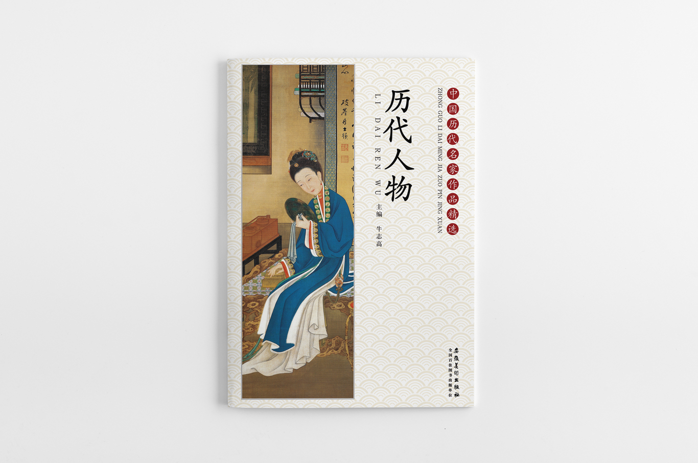 安徽美術(shù)出版社整套國(guó)畫封面設(shè)計(jì)圖6