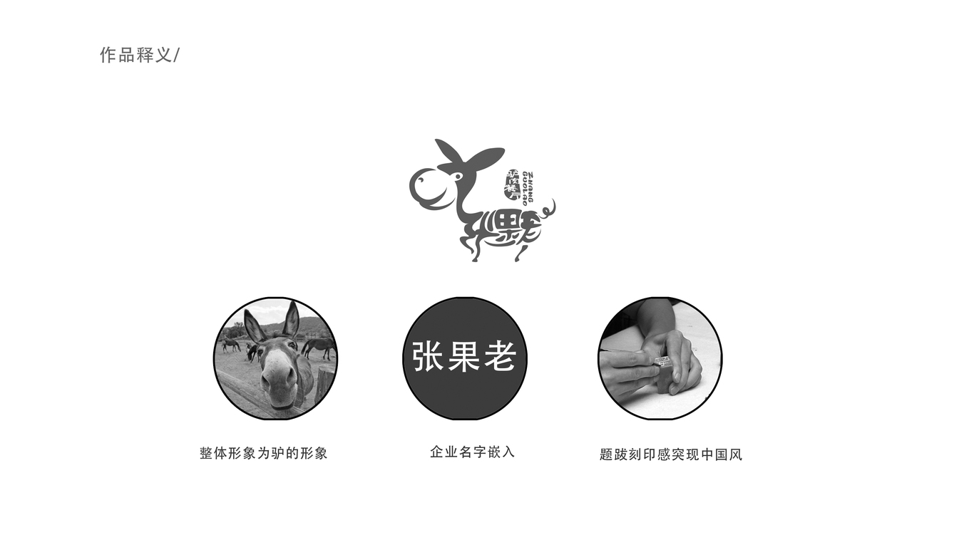 張果老LOGO設(shè)計中標(biāo)圖1