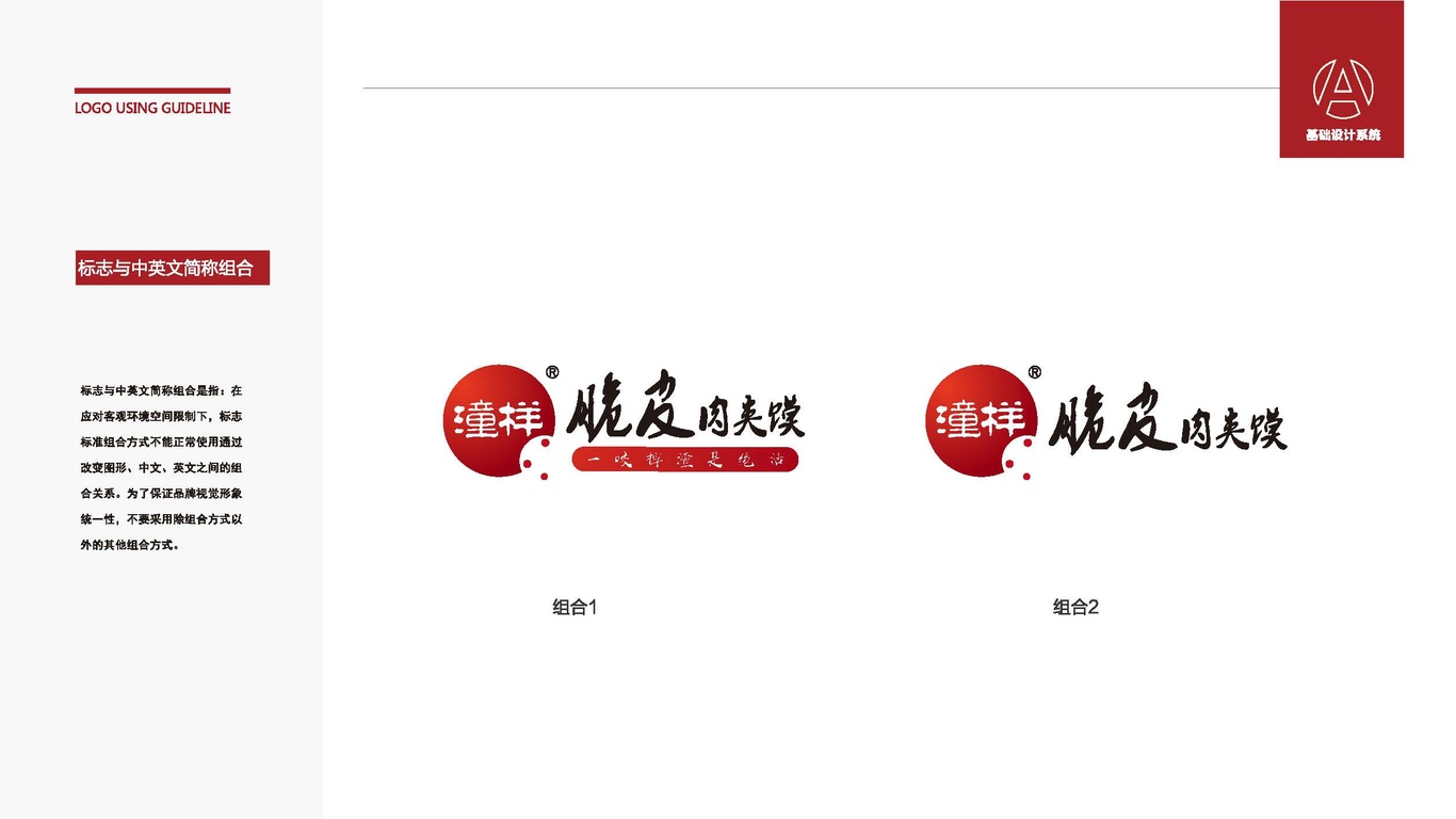 潼樣脆皮肉夾饃LOGO設(shè)計(jì)中標(biāo)圖2