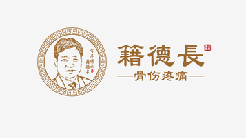 籍德長骨傷疼痛LOGO設(shè)計(jì)