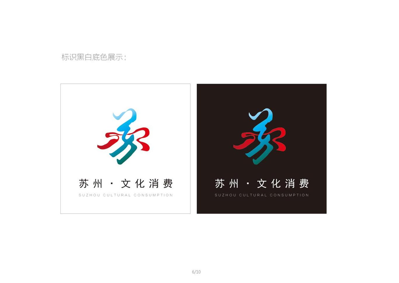 蘇州文化消費(fèi)logo設(shè)計(jì)圖5