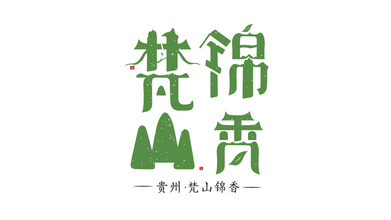 梵山錦香 LOGO設(shè)計(jì)