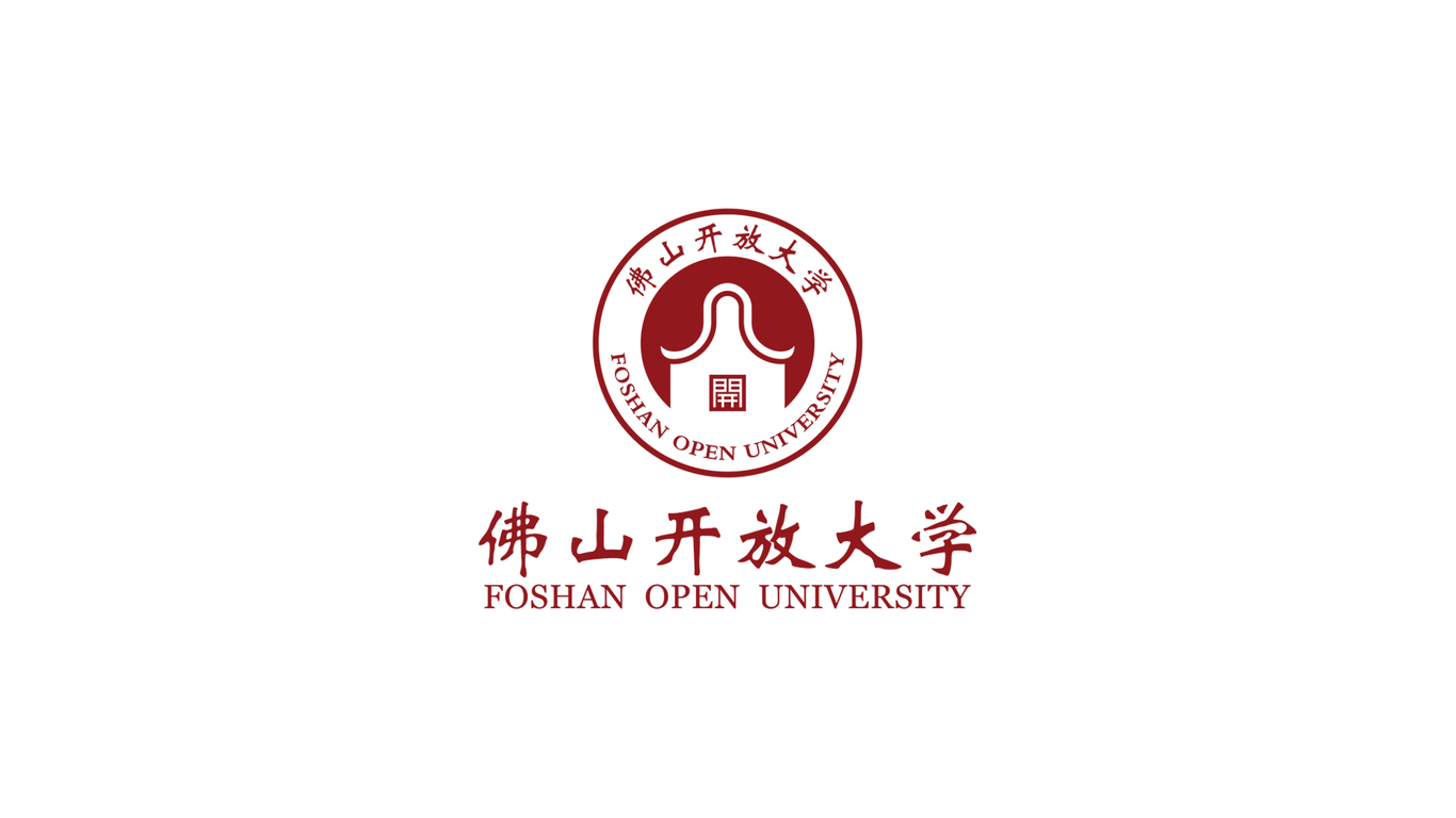 佛山開放大學圖0