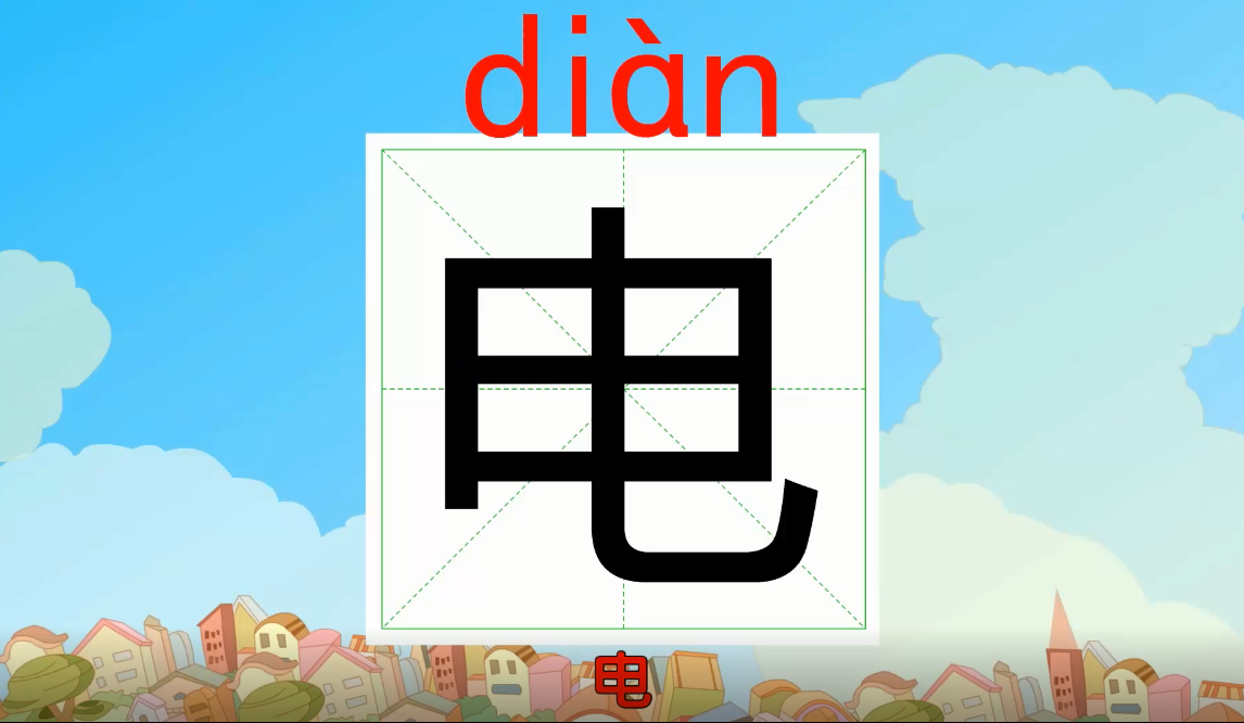 汉字课堂图1