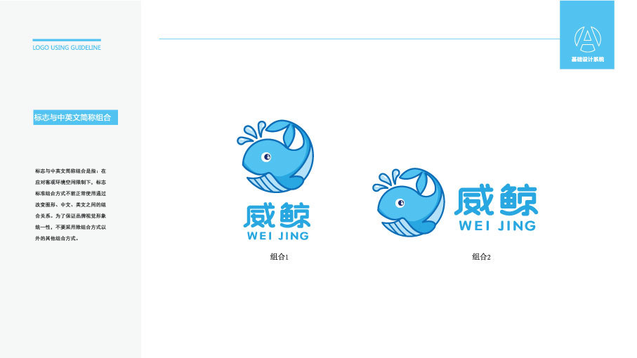 威鲸 LOGO设计中标图2