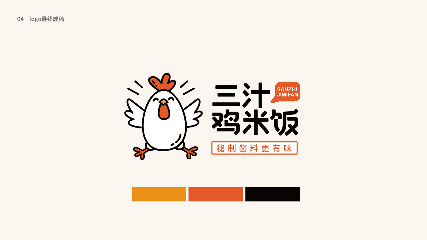 三汁雞米飯LOGO設計中標圖3