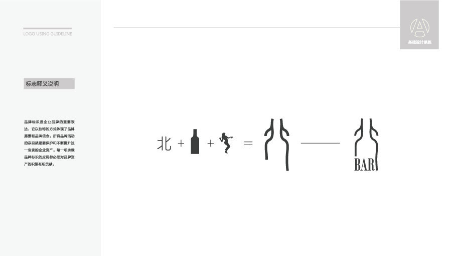 北LOGO設(shè)計(jì)中標(biāo)圖2