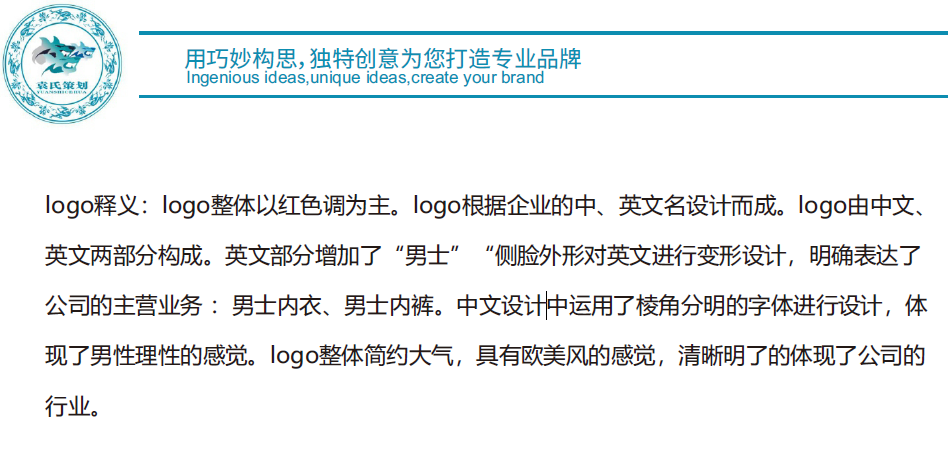 男士?jī)?nèi)衣品牌logo設(shè)計(jì)圖1