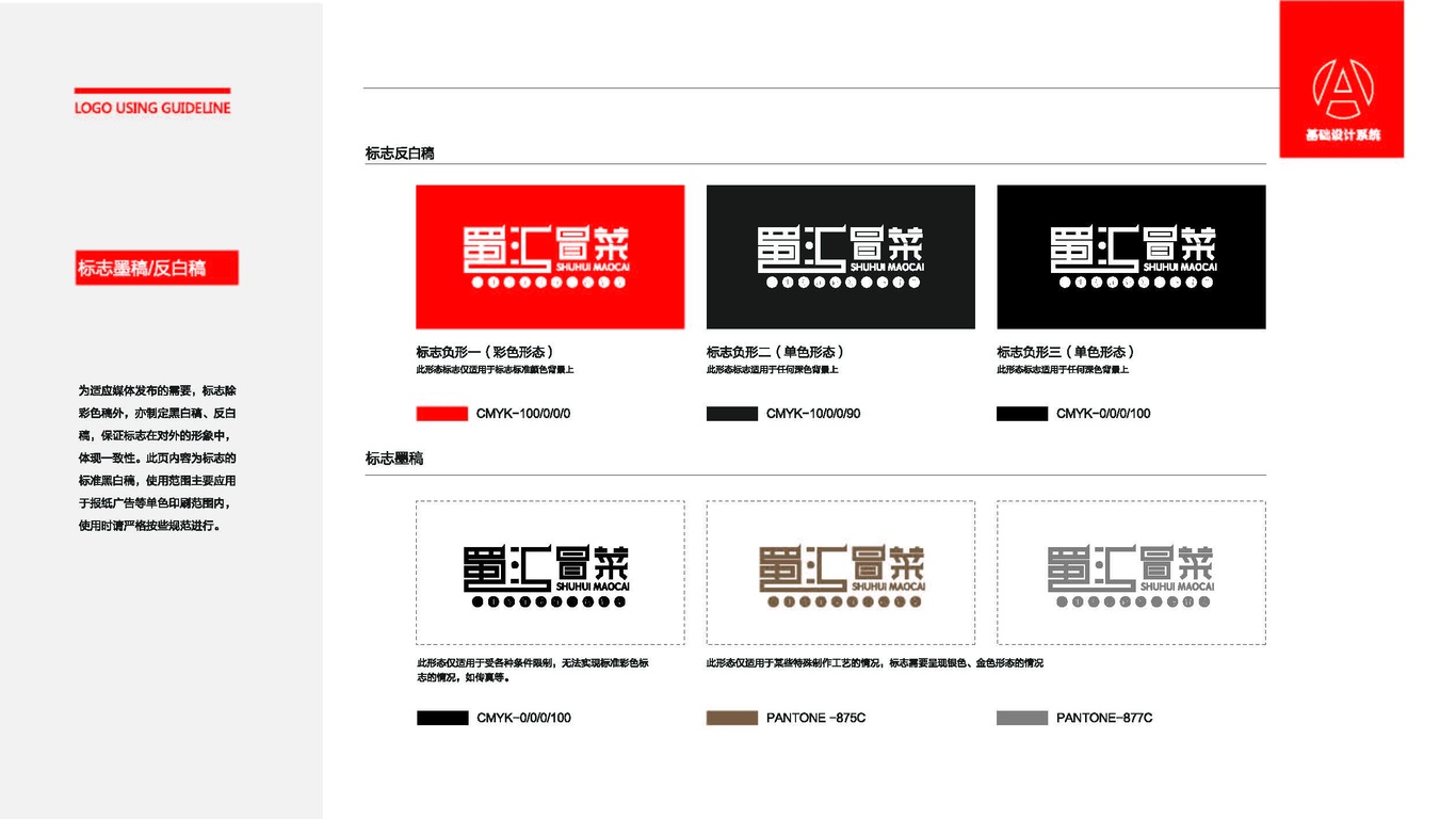 蜀匯冒菜LOGO設(shè)計(jì)中標(biāo)圖7