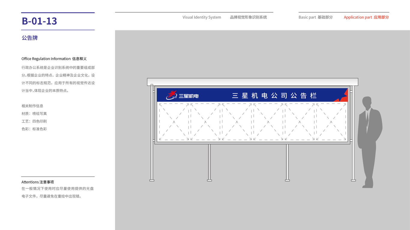 三星機(jī)電VI設(shè)計(jì)中標(biāo)圖20