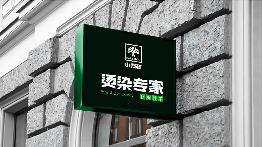 精品燙染理發(fā)店品牌LOGO設計圖10