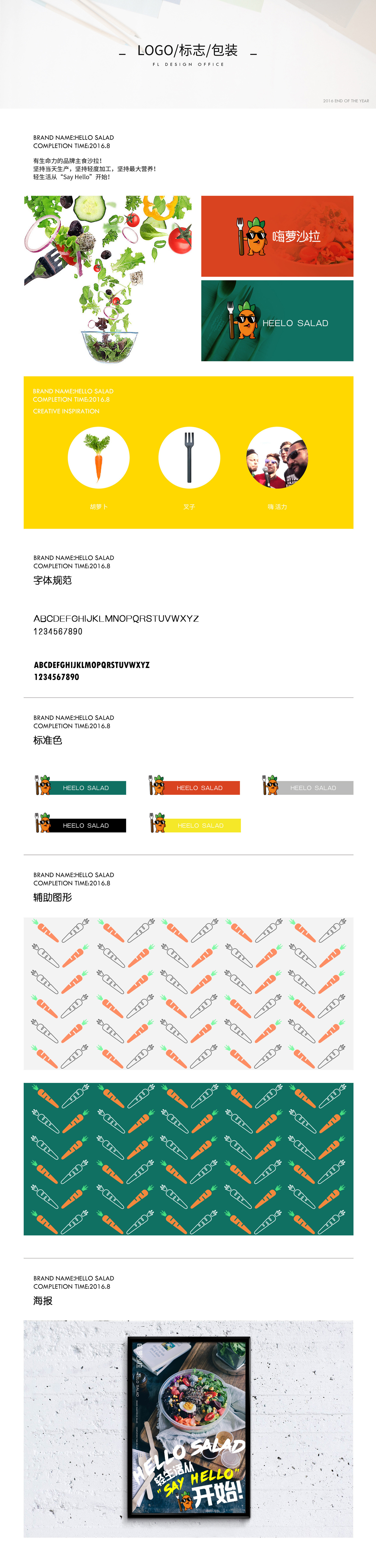 “SayHello”轻食沙拉品牌包装设计图0
