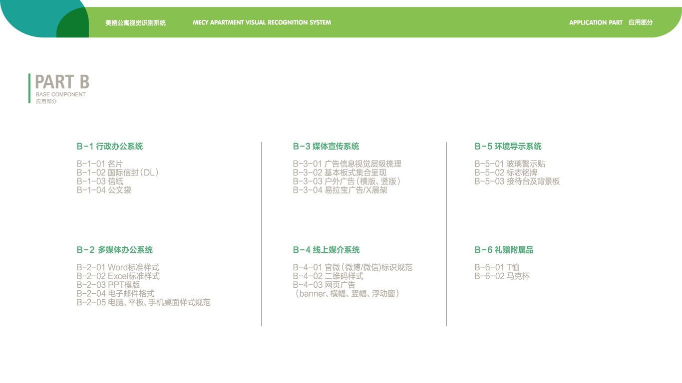 美棲公寓VI設計中標圖19