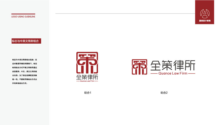 吉林全策律师事务所LOGO设计中标图1