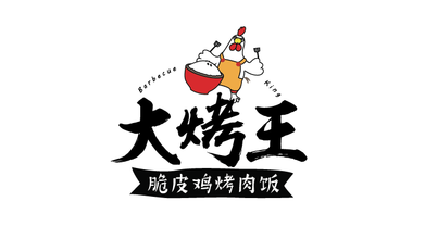 大烤王脆皮雞烤肉飯LOGO設(shè)計