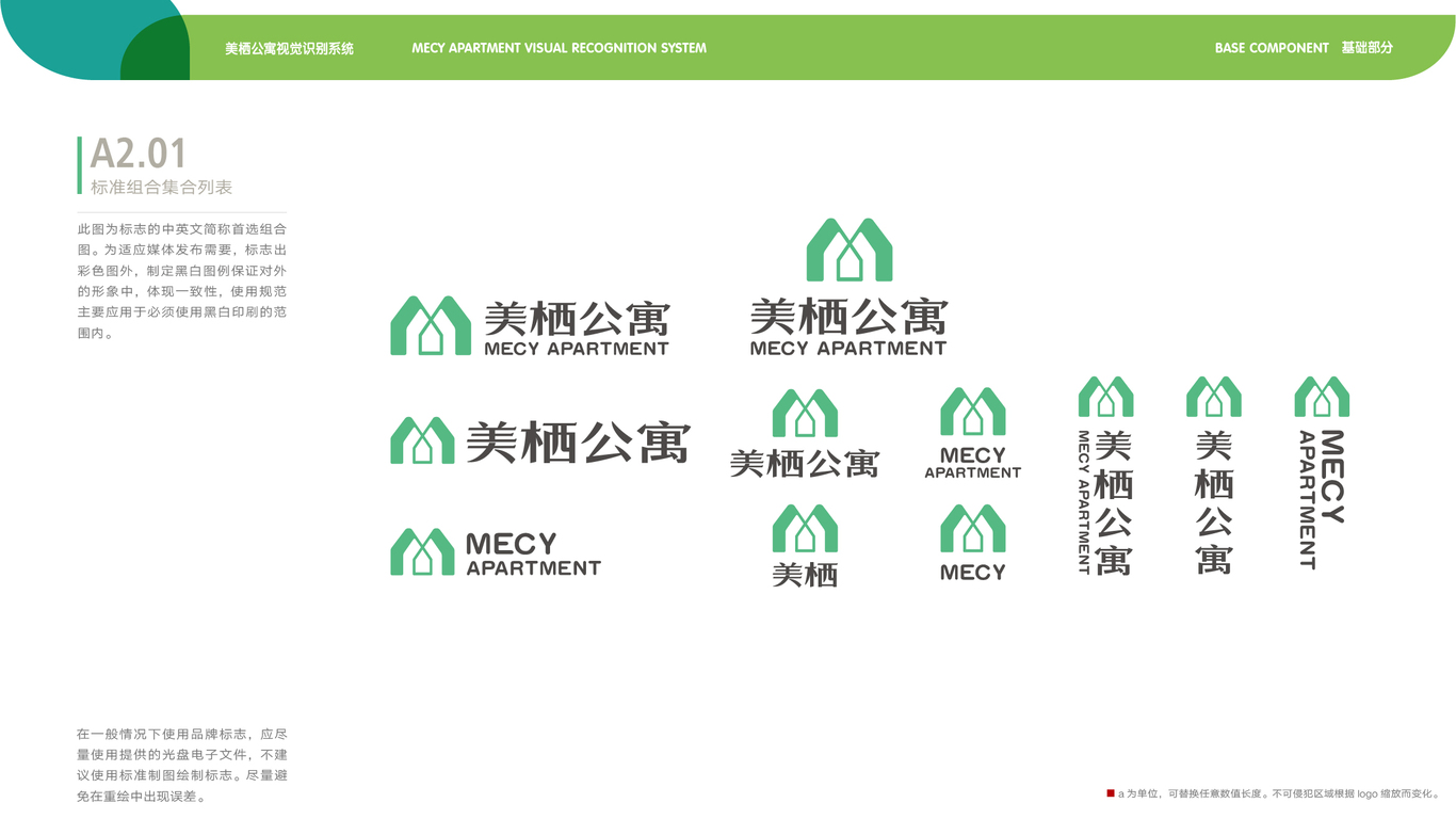 美棲公寓VI設(shè)計中標圖8