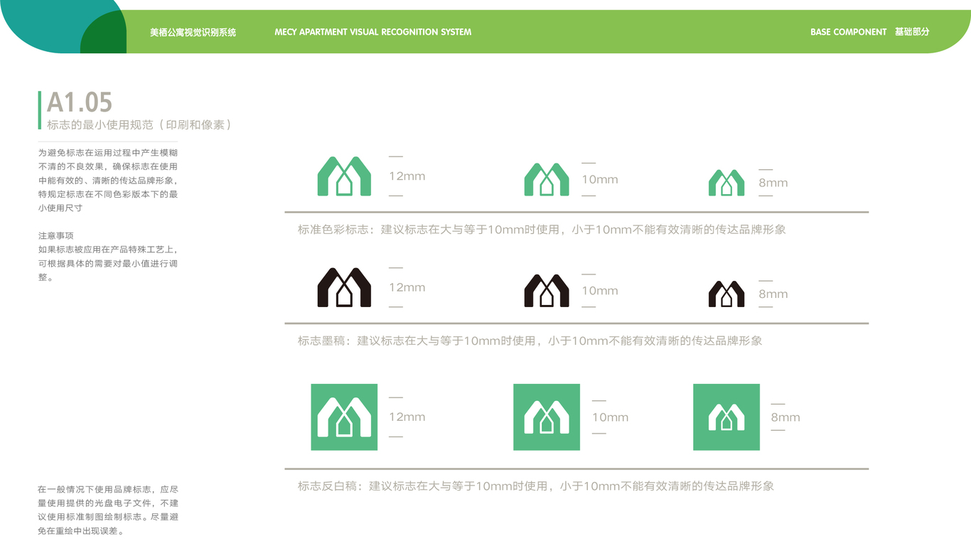 美棲公寓VI設(shè)計(jì)中標(biāo)圖6