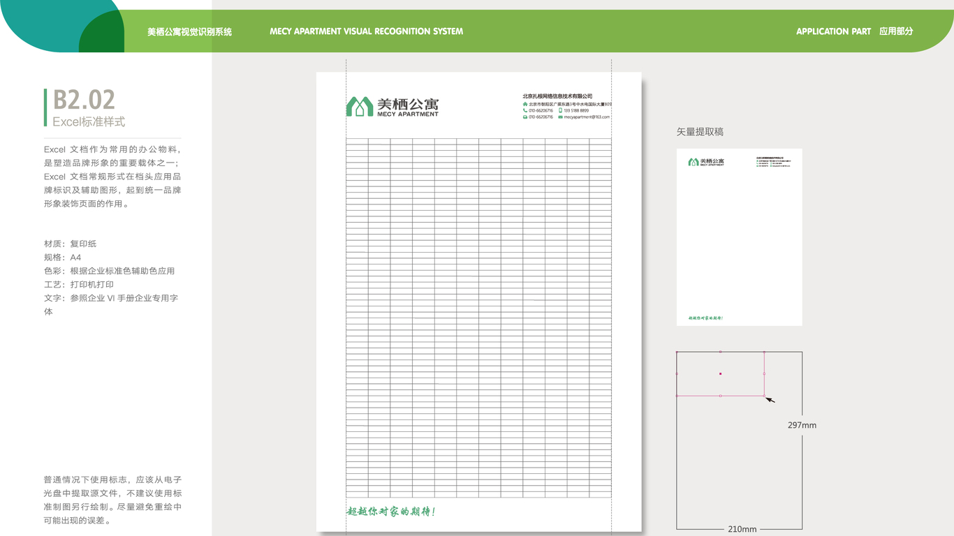 美棲公寓VI設(shè)計(jì)中標(biāo)圖25