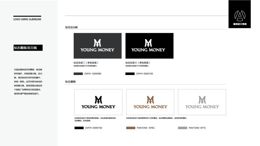 Young MoneyLOGO設計中標圖3