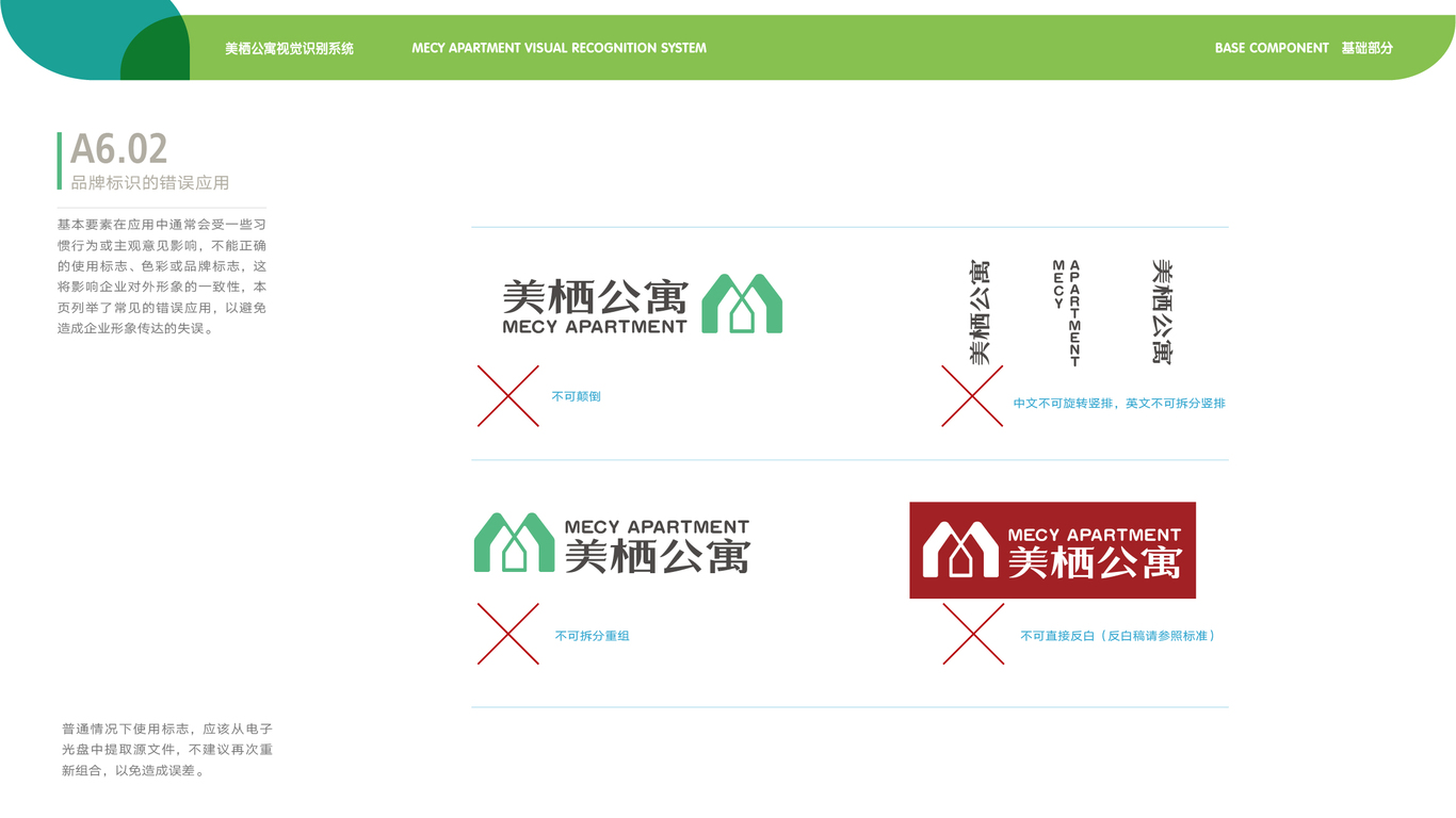 美棲公寓VI設(shè)計(jì)中標(biāo)圖18