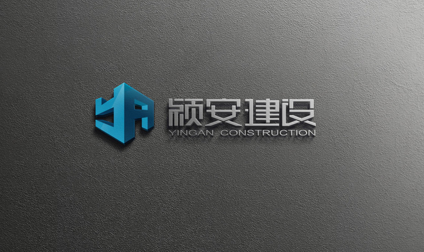 颖安建设LOGO设计图0